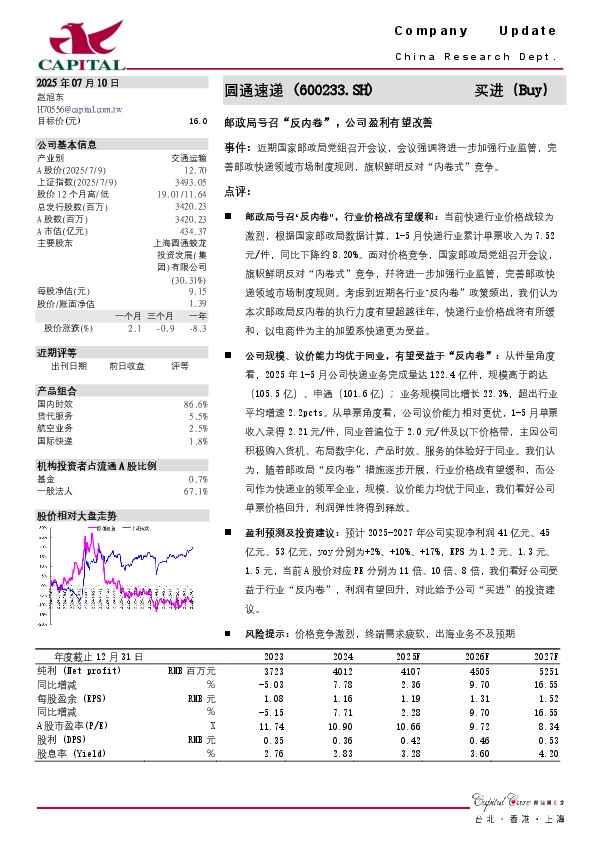 邮政局号召“反内卷”，公司盈利有望改善
