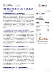 益诺思首次覆盖：国资控股的非临床安评CRO特色服务龙头