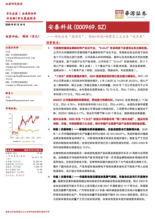 传统业务“稳增长”，特粉+非晶+核聚变三大业务“迎风来”
