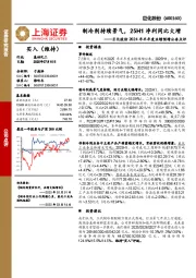 巨化股份2024年半年度业绩预增公告点评:制冷剂持续景气,25H1净利同比大增
