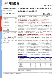 公司信息更新报告：复合肥龙头完善上游合成氨、磷矿石等原料布局，广西贵港项目打开未来成长空间