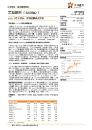 MEMS芯片龙头，应用场景多点开花