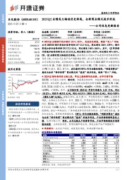公司信息更新报告:2025Q2业绩或大幅创历史新高,全新商业模式逐步形成
