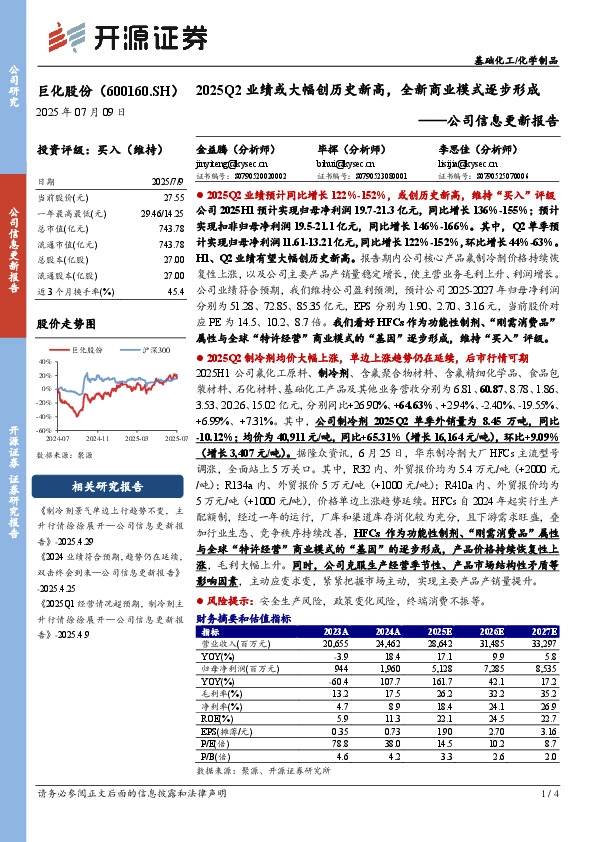 公司信息更新报告：2025Q2业绩或大幅创历史新高，全新商业模式逐步形成