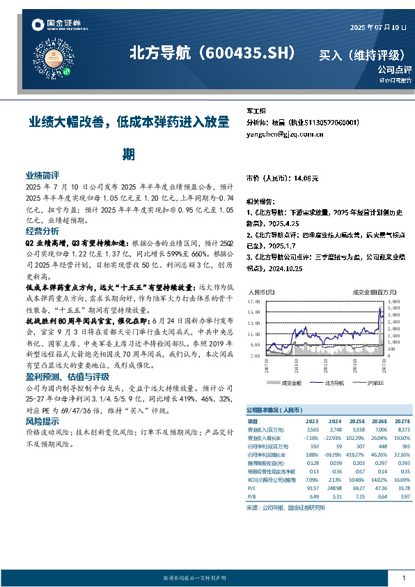 业绩大幅改善，低成本弹药进入放量期