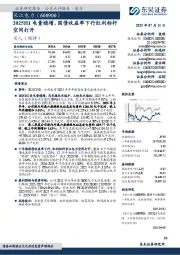 2025H1电量稳增,国债收益率下行红利标杆空间打开