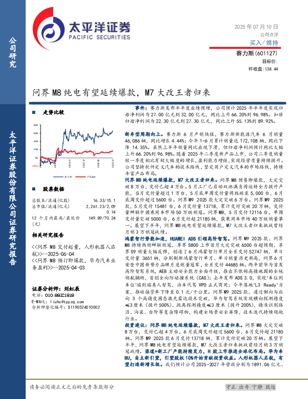 问界M8纯电有望延续爆款，M7大改王者归来