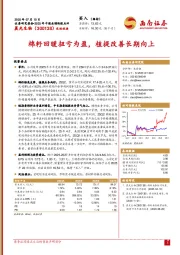 棉籽回暖扭亏为盈，植提改善长期向上