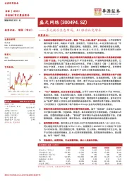 多元娱乐生态布局，AI驱动社交增长