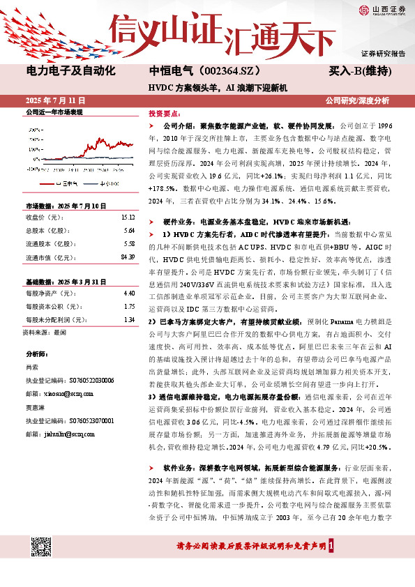 HVDC方案领头羊，AI浪潮下迎新机