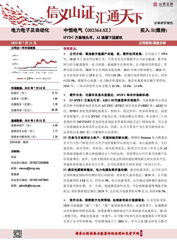 HVDC方案领头羊，AI浪潮下迎新机