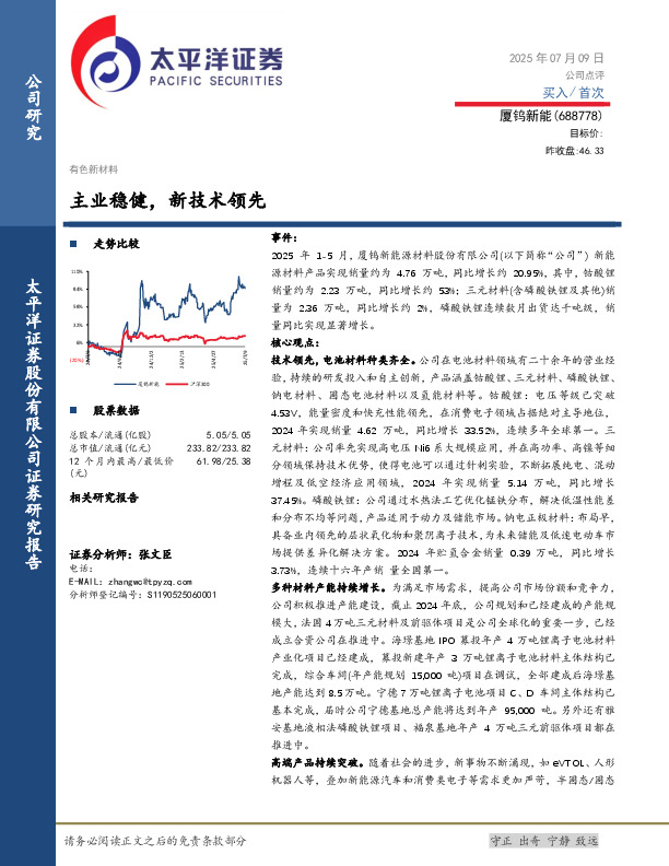 主业稳健，新技术领先