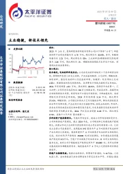 主业稳健，新技术领先