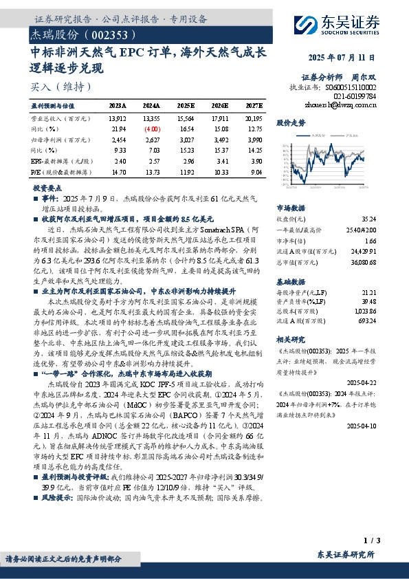中标非洲天然气EPC订单，海外天然气成长逻辑逐步兑现