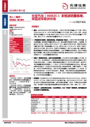 公司简评报告：新能源销量稳增，深蓝进军欧洲市场