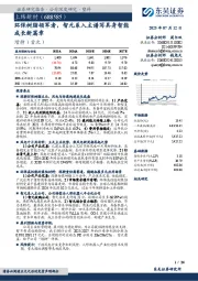 环保树脂领军者,智元系入主谱写具身智能成长新篇章