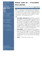 继峰股份：半年度业绩预增，座椅定点稳步推进