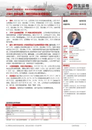 2025年半年度业绩快报点评:25H1业绩亮眼,股权回购彰显发展信心