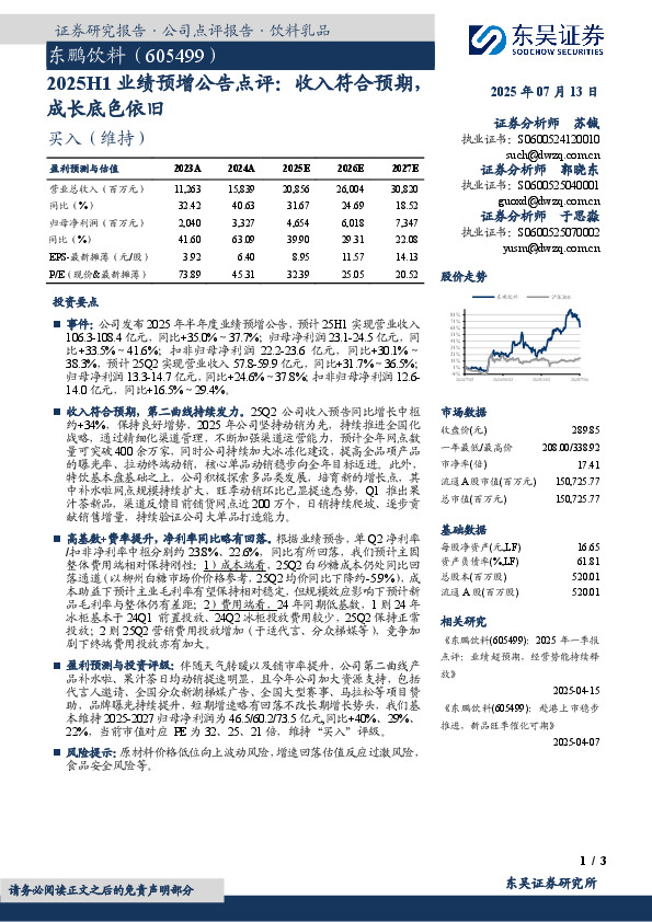 2025H1业绩预增公告点评：收入符合预期，成长底色依旧