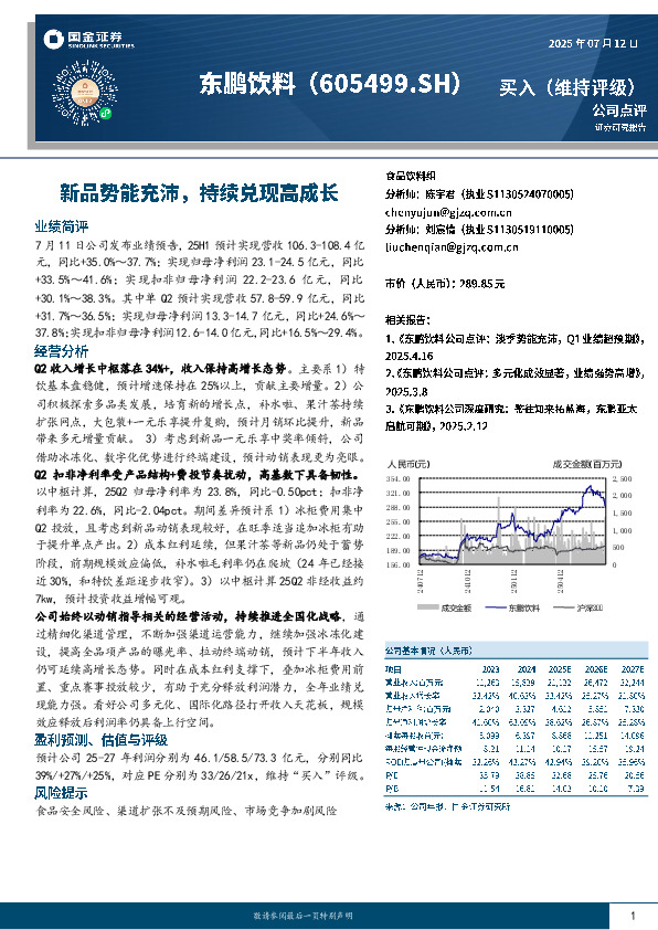 新品势能充沛，持续兑现高成长