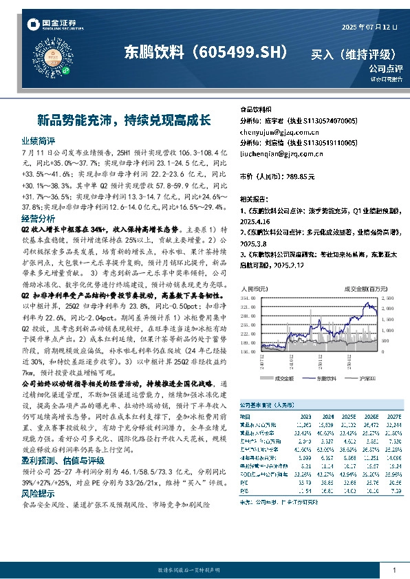 新品势能充沛，持续兑现高成长