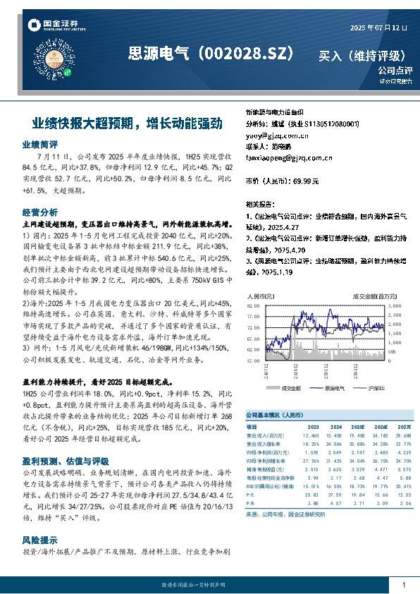 业绩快报大超预期，增长动能强劲