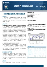 业绩快报大超预期,增长动能强劲