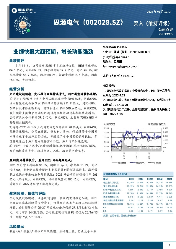 业绩快报大超预期，增长动能强劲
