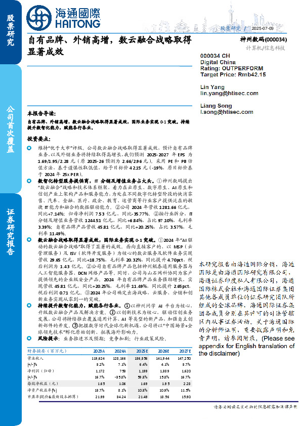 自有品牌、外销高增,数云融合战略取得显著成效