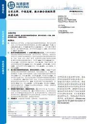 自有品牌、外销高增,数云融合战略取得显著成效