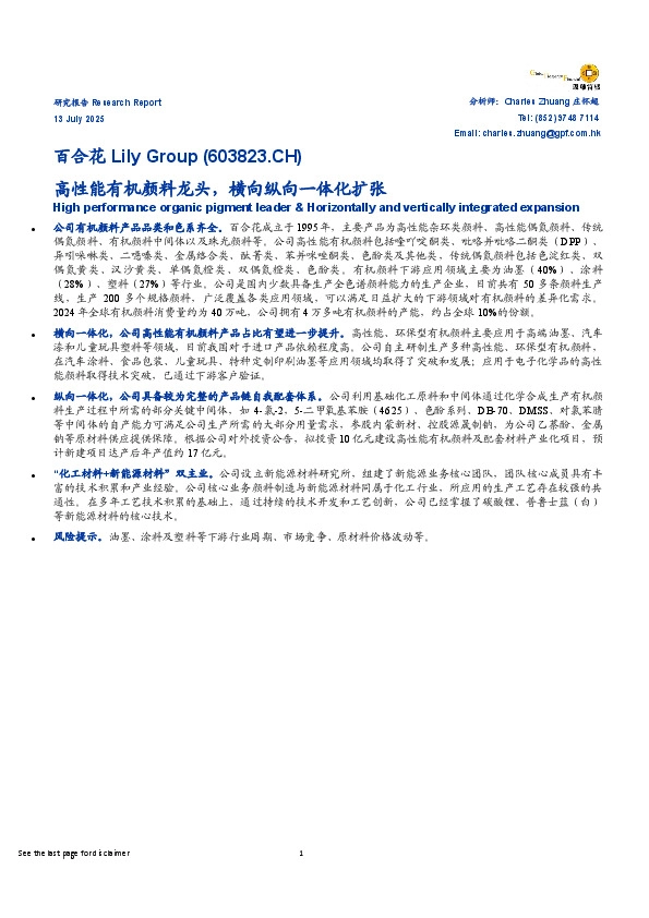 高性能有机颜料龙头，横向纵向一体化扩张