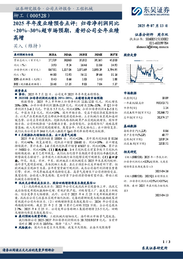 2025半年度业绩预告点评：归母净利润同比+20%~30%超市场预期，看好公司全年业绩高增