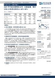 2025半年度业绩预告点评:业绩高增,预计25H1归母净利润同比+60%-80%
