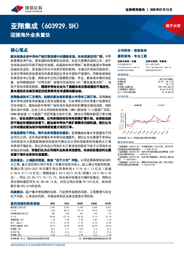 迎接海外业务重估