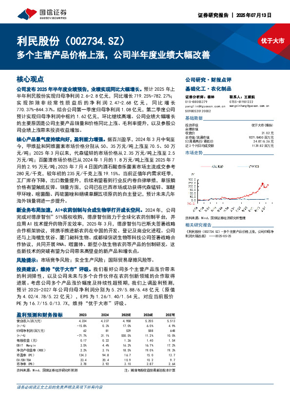 多个主营产品价格上涨，公司半年度业绩大幅改善