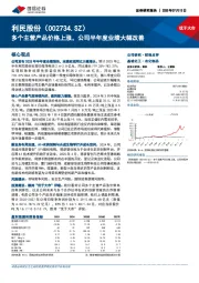 多个主营产品价格上涨,公司半年度业绩大幅改善