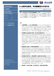 Q2业绩再创新高，阿洛酮糖国内市场开启