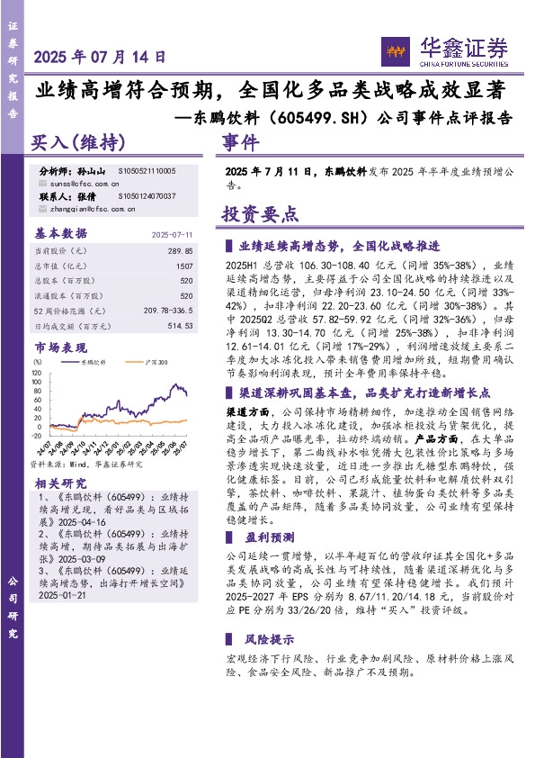 公司事件点评报告：业绩高增符合预期，全国化多品类战略成效显著