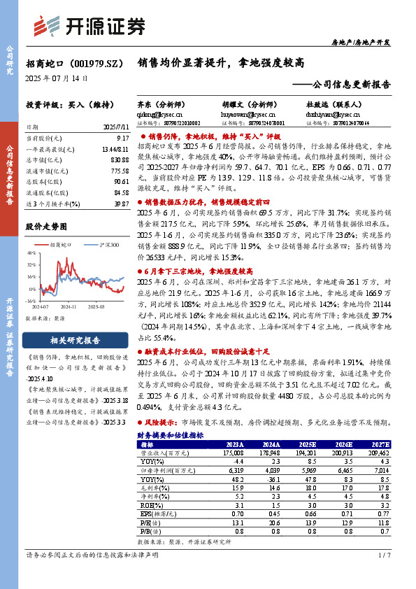 公司信息更新报告：销售均价显著提升，拿地强度较高