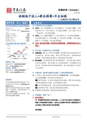 东鹏饮料25Q2预告点评：动销快于收入+新品强势+平台初现