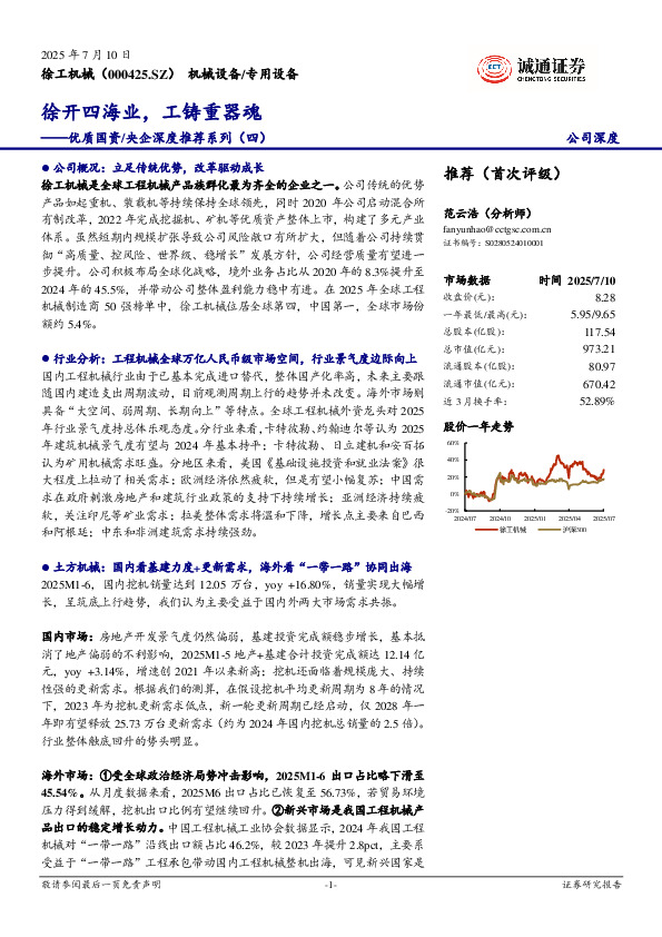 优质国资/央企深度推荐系列（四）：徐开四海业，工铸重器魂