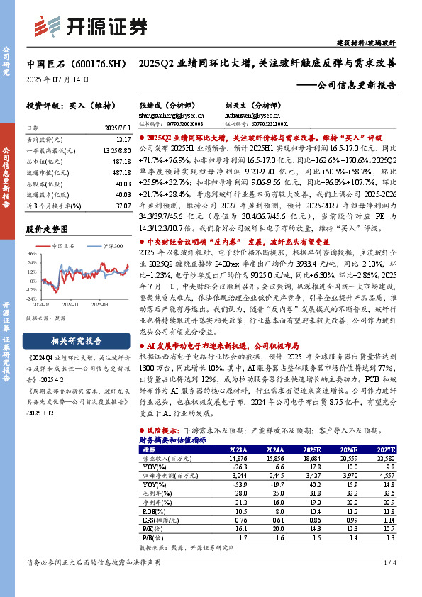 公司信息更新报告：2025Q2业绩同环比大增，关注玻纤触底反弹与需求改善