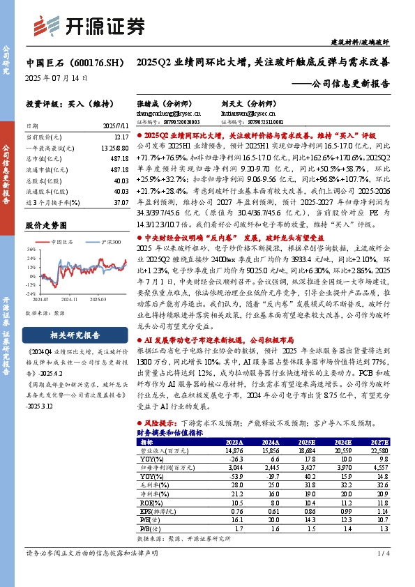 公司信息更新报告：2025Q2业绩同环比大增，关注玻纤触底反弹与需求改善