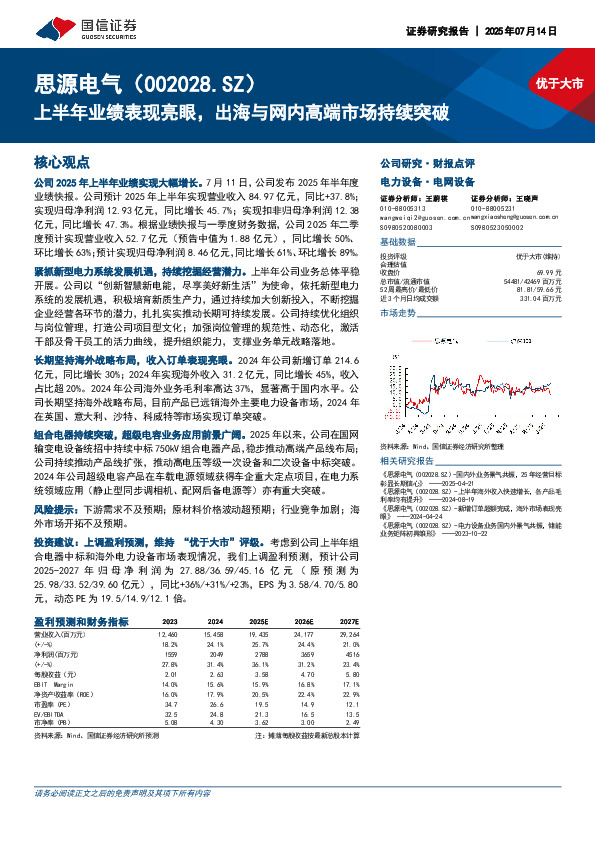 上半年业绩表现亮眼，出海与网内高端市场持续突破