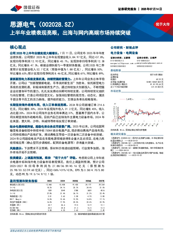 上半年业绩表现亮眼，出海与网内高端市场持续突破