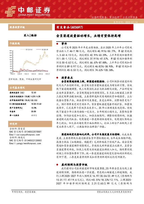 会员渠道放量驱动增长，业绩有望保持高增