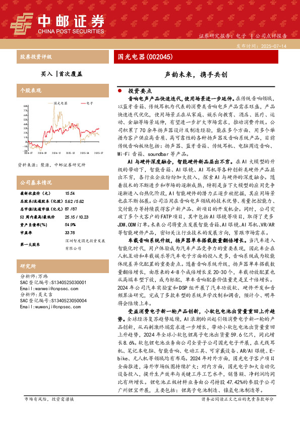 声韵未来，携手共创