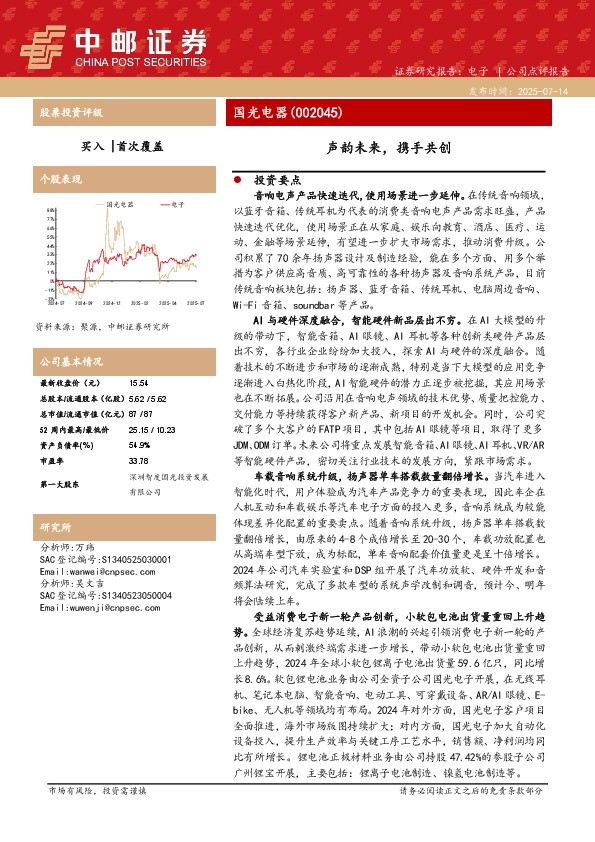 声韵未来，携手共创