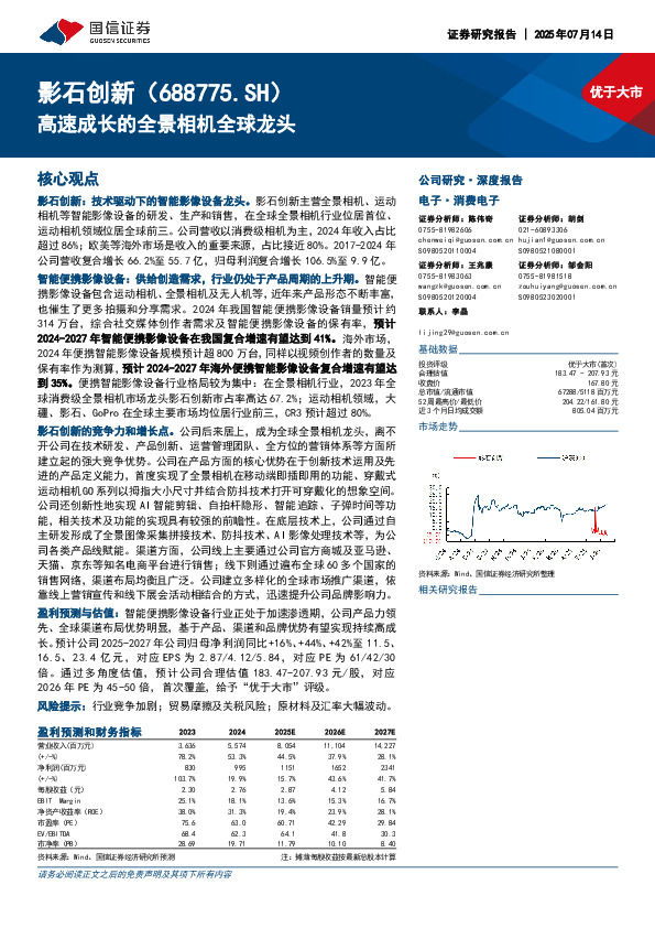 高速成长的全景相机全球龙头