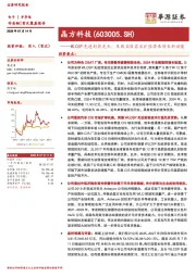 WLCSP先进封装龙头，车载CIS需求扩张带来增长新动能